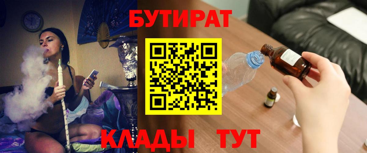 Лыткарино  Бутират Butirat  Бутират  Вход с VPN 