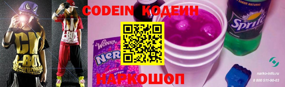 Codein Purple Drank Лыткарино