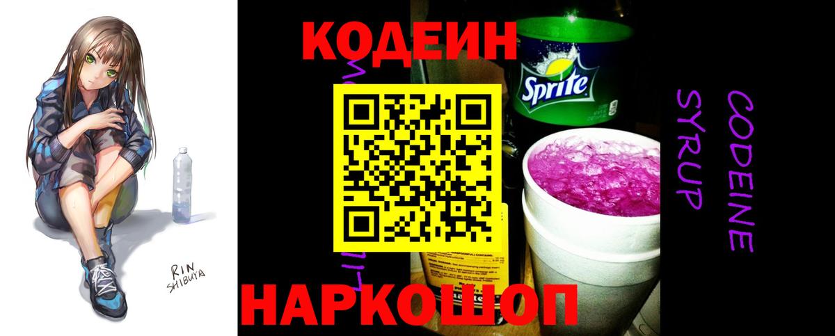 Лыткарино  Кодеиновый сироп Lean Purple Drank  Кодеиновый сироп Lean напиток Lean (лин)  Вход с VPN 